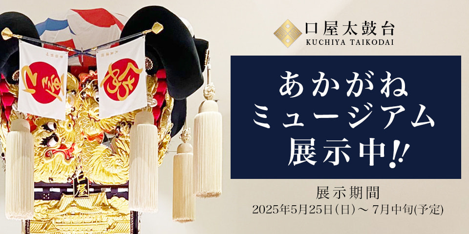 banner_akaganemu_tenji_20250526143507046.jpg