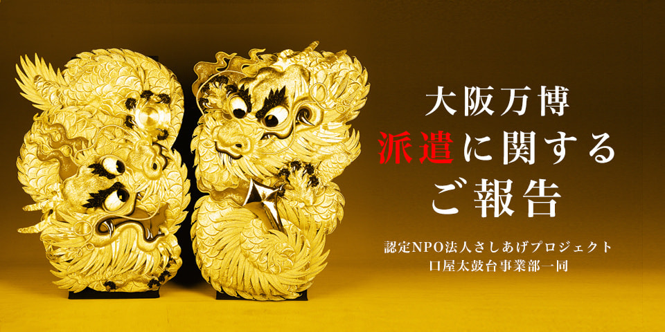 banner_kuchiya-_banpaku_houkoku_20250512103201810.jpg