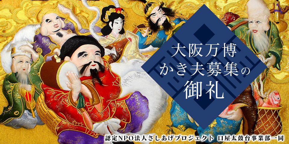 banner_kuchiya-_banpaku_onrei_20250512101109245.jpg